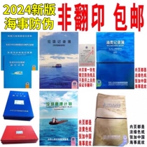 Ship pollutant receiving Living sewage discharge Recording Table Oil Pollution Oil Garbage Record Book Navigation Log