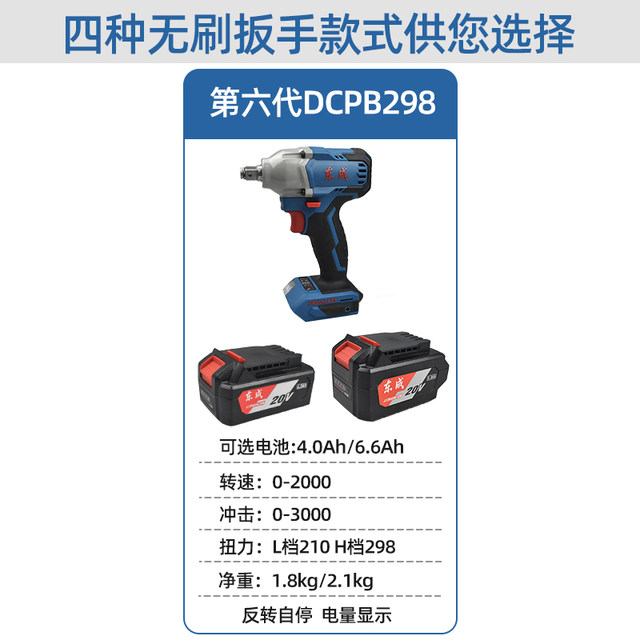 Dongcheng original brushless host electric wrench