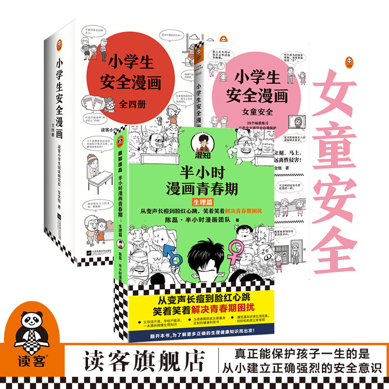 小学生安全漫画全4册漫画 新人首单立减十元 21年9月 淘宝海外
