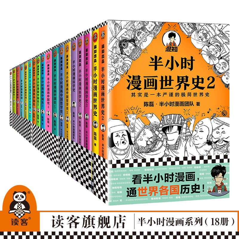 哲学漫画 新人首单立减十元 21年9月 淘宝海外