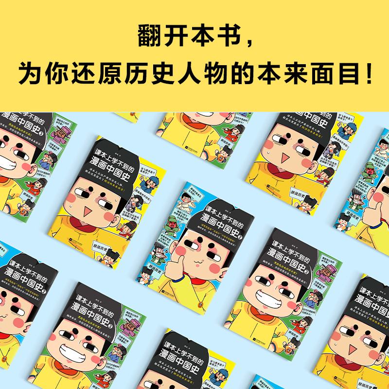 课本上学不到的漫画中国史套装3册朕说孔子是武学奇才？黑脸包公也许并不黑？还原历史人物的本来面目青少年读客官方正版-图1