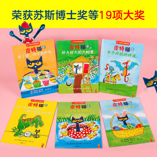 小读客《皮特猫第四辑套装共6册 》宝宝第一套好性格养成书获苏斯博士银奖等3到6岁儿童童书绘本图画书 读客正版书籍 - 图2