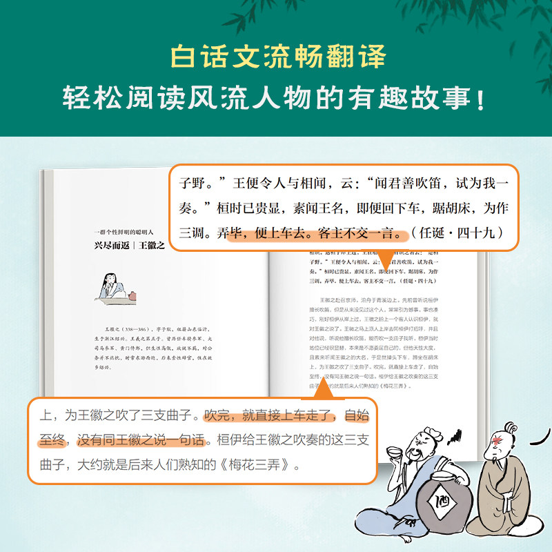 读客正版图书漫画版《世说新语》[南朝宋]刘义庆等著魏晋风流名士真性情奇谈轶事刘义庆经典文学嵇康阮籍竹林七贤鲁迅_虎窝淘