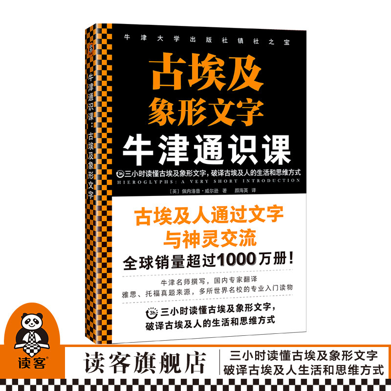 象形文字图书 新人首单立减十元 21年9月 淘宝海外