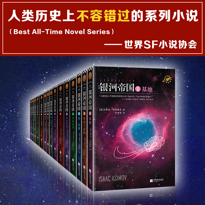 伟大的沙丘六部曲+银河帝国全套装1-15册大全集 科幻预测未来星球大战外国小说雨果星云张震甜茶海王灭霸读客官方正版图书