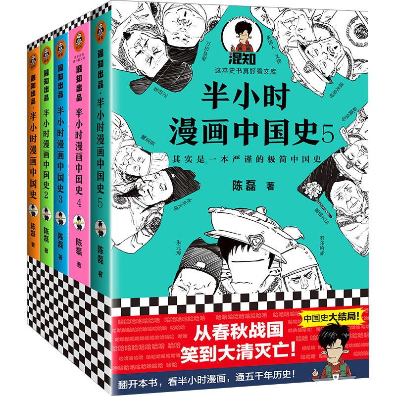 现货半小时漫画系列全套中国史世界史哲学史科学史经济