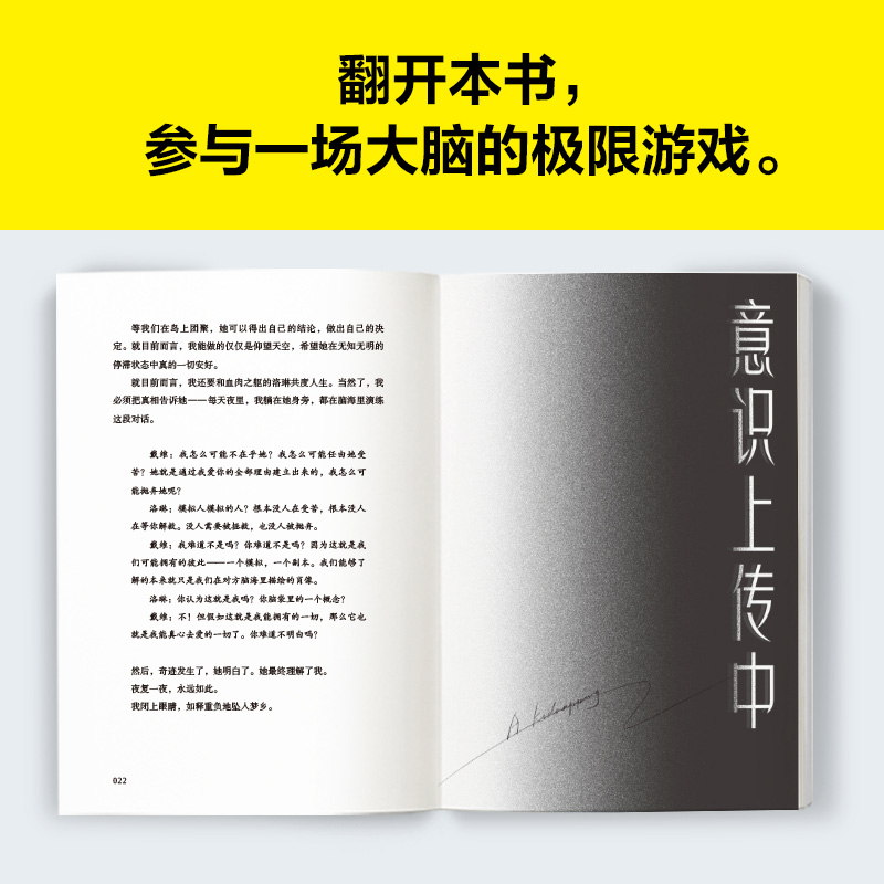 意识上传中 格雷格·伊根科幻意识被盗之后我深爱的一切都成了我的弱点 特德·姜的偶像 《你的名字》灵感来源 读客官方 正版图书 - 图3