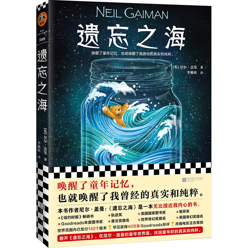 现货《遗忘之海》（英）尼尔·盖曼著李雅欣译读客正版外国小说轨迹奖《纽约时报》畅销书年度图书童年记忆成人童话奇幻坟场之书-图3