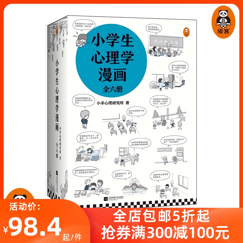 心理学漫画推荐品牌 新人首单立减十元 21年6月 淘宝海外 心理学漫画推荐品牌 新人首单立减十元 21年6月 淘宝海外