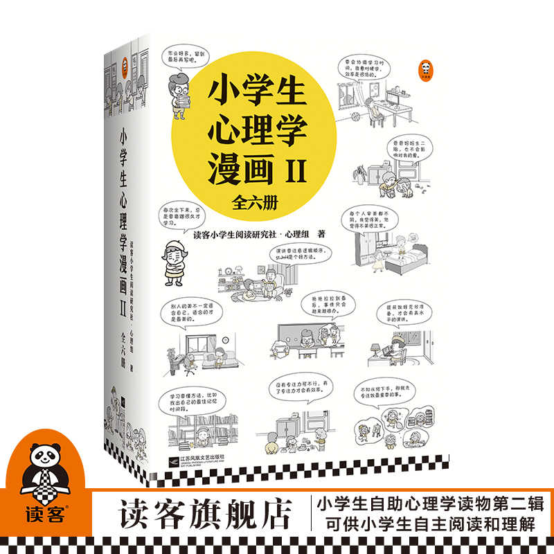 心理学漫画 新人首单立减十元 21年8月 淘宝海外 心理学漫画 新人首单立减十元 21年8月 淘宝海外