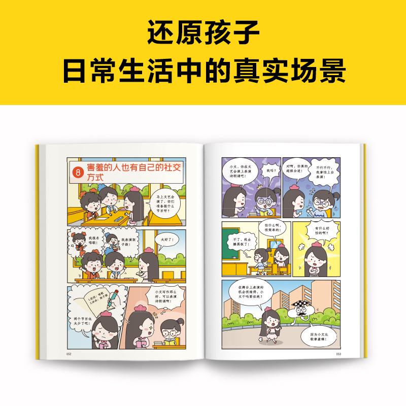 小学生漫画内向孩子的社交力（全3册）掌握66个小技巧，内向孩子会社交！教育 心理学 童书 漫画 社交 表达 合作 读客官方 正版