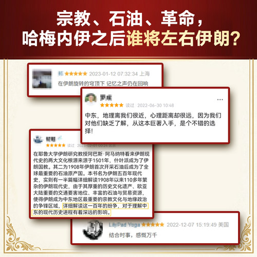 今日伊朗五百年读客官方正版图书既受西方制裁又被中东孤立耶鲁大学伊朗裔专家中东史伊朗近现代史国际局势美伊关系中东关系 - 图3