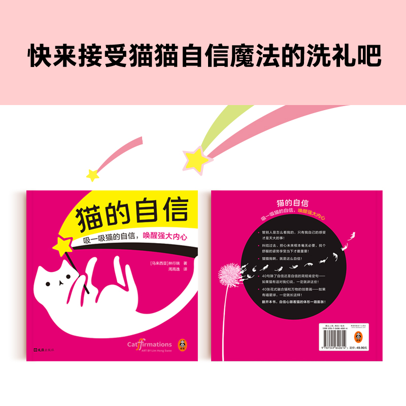 猫的自信 林行瑞著 周高逸译 绘本 贴纸 珍藏卡 全彩创意画 吸猫 喵星人 喵星球 猫奴 可爱 萌 治愈 自我肯定 自我认同 正念读客