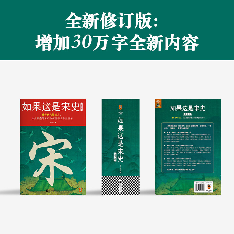 如果这是宋史全7册白话正说宋朝全史 出版十五年口碑之作 新增30万字 高天流云 白话宋史 【读客官方 正版图书】