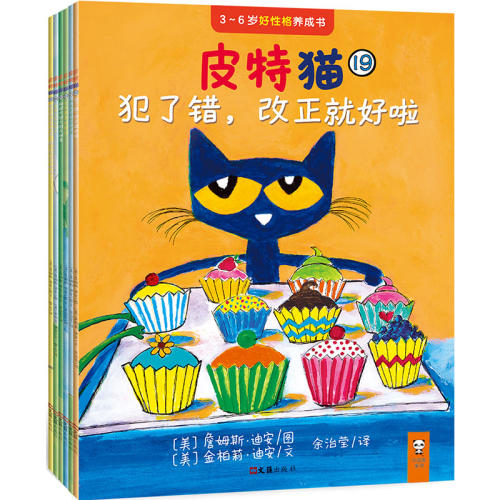 小读客《皮特猫第四辑套装共6册 》宝宝第一套好性格养成书获苏斯博士银奖等3到6岁儿童童书绘本图画书 读客正版书籍 - 图3