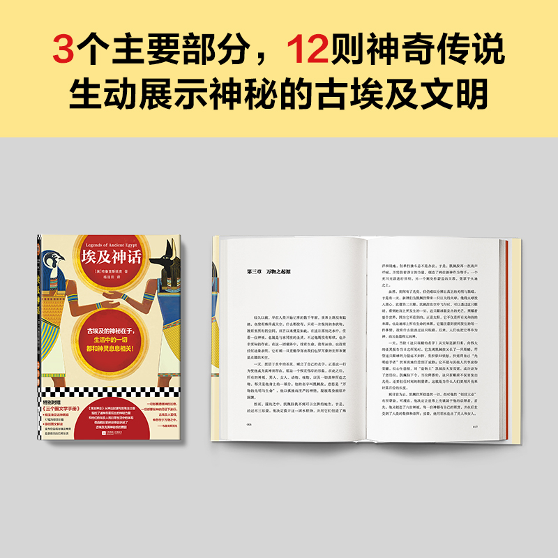 埃及神话 古埃及的神秘 生活中一切都和神灵息息相关 布鲁克斯班克 杨浩田译 经典文学/神话传说 原创图文解读和精美插画 读客 - 图1