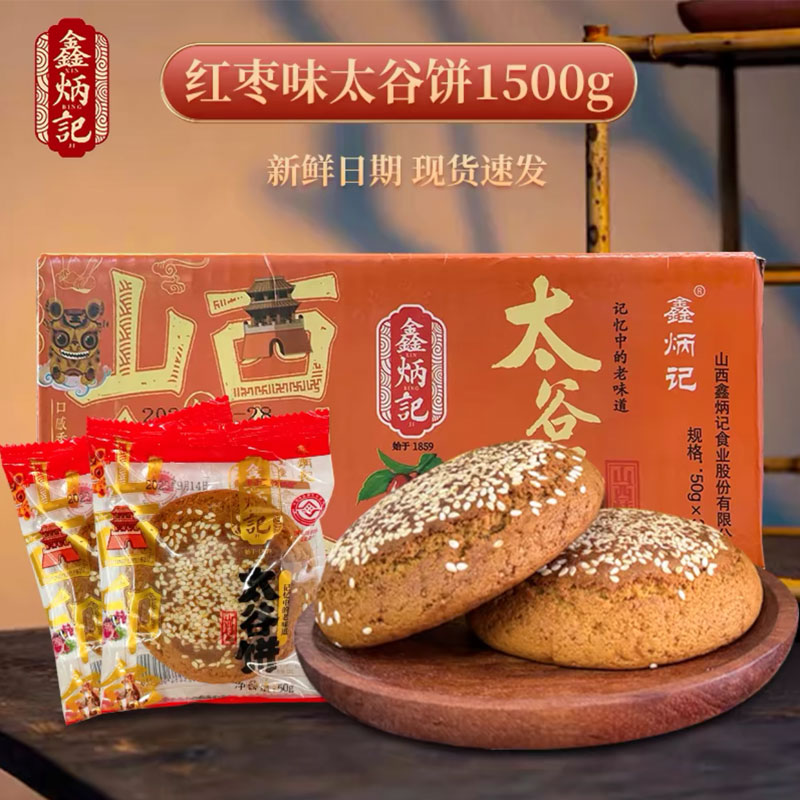 山西特产鑫炳记太谷饼50g*30袋整箱原味传统糕点小吃点心早餐饼 - 图0