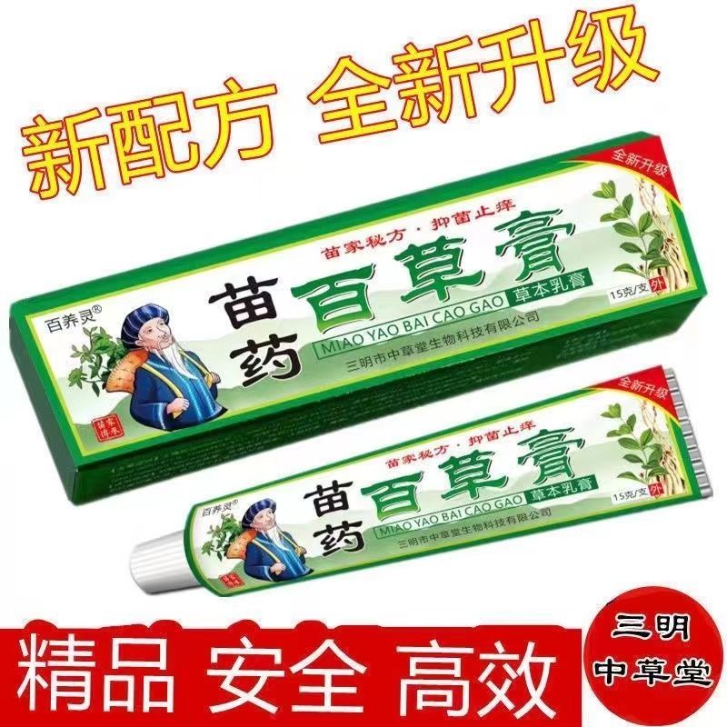 苗药百草霜止痒消炎消肿皮炎湿疹膏皮肤瘙痒药牛皮癣特效苗药膏王 - 图1