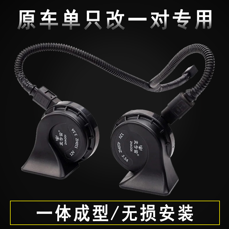 长城哈佛H6炫丽M4M2H5H4H3腾翼C30c50欧拉r1专用汽车鸣笛蜗牛喇叭 - 图2