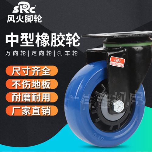 向荣脚轮3寸中重型高弹力橡胶轮4静音万向轮推车5轮SRC风火刹车轮 - 图0