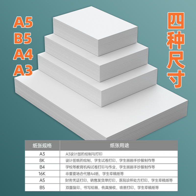 a3复印纸70g办公用纸A5/a4/b5整箱包邮考研学生草稿纸单包500张一包打印白纸加厚复印纸a4纸A5打印纸B5复印纸 - 图0