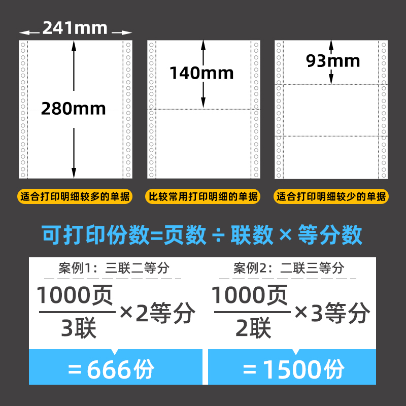 明闻电脑打印纸三联二等分241-3联二联两联四联五联三等分三联单发票清单针孔2联4联针式打印机纸出库送货单 - 图2