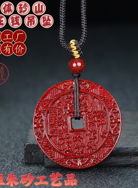 天然晶体砂山鬼花钱方孔圆形平安扣朱砂吊坠道家饰品九宫八卦红砂