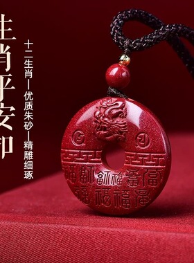 天然朱砂高含量紫金砂十二生肖八大守护神男女吊坠本命年项链男女