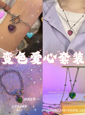感温变色爱心手链女款项链ins风小众设计潮流闺蜜学生清冷甜美