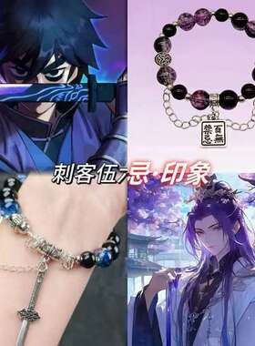 【刺客伍六七】原创手链diy设计动漫二次元衍生周边礼物生日闺蜜