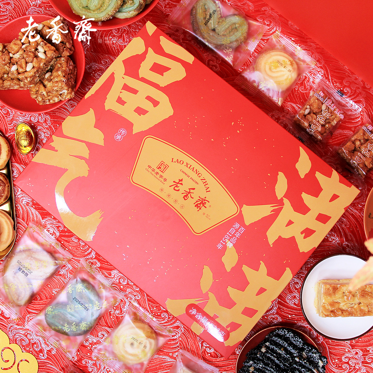 老香斋福气满满礼盒上海特产老字号糕点饼干零食礼包送礼春节年货,淘宝优惠券,粉丝福利购,淘宝优惠卷