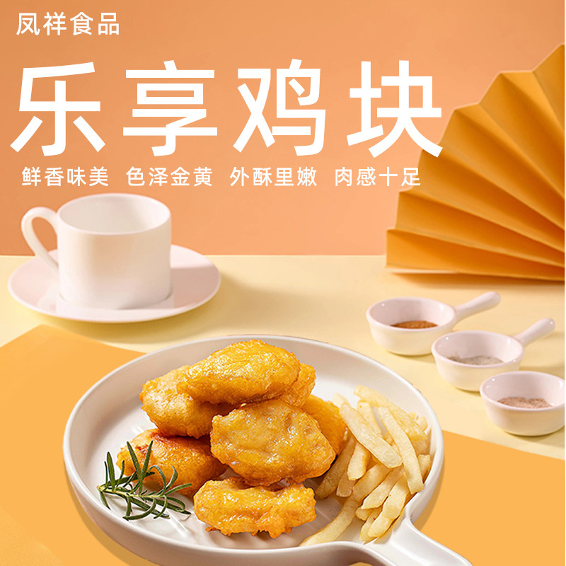 凤祥乐享鸡块2kg*4包小吃鸡肉冷冻半成品商用火锅夜市油炸整箱,淘宝优惠券,粉丝福利购,淘宝优惠卷