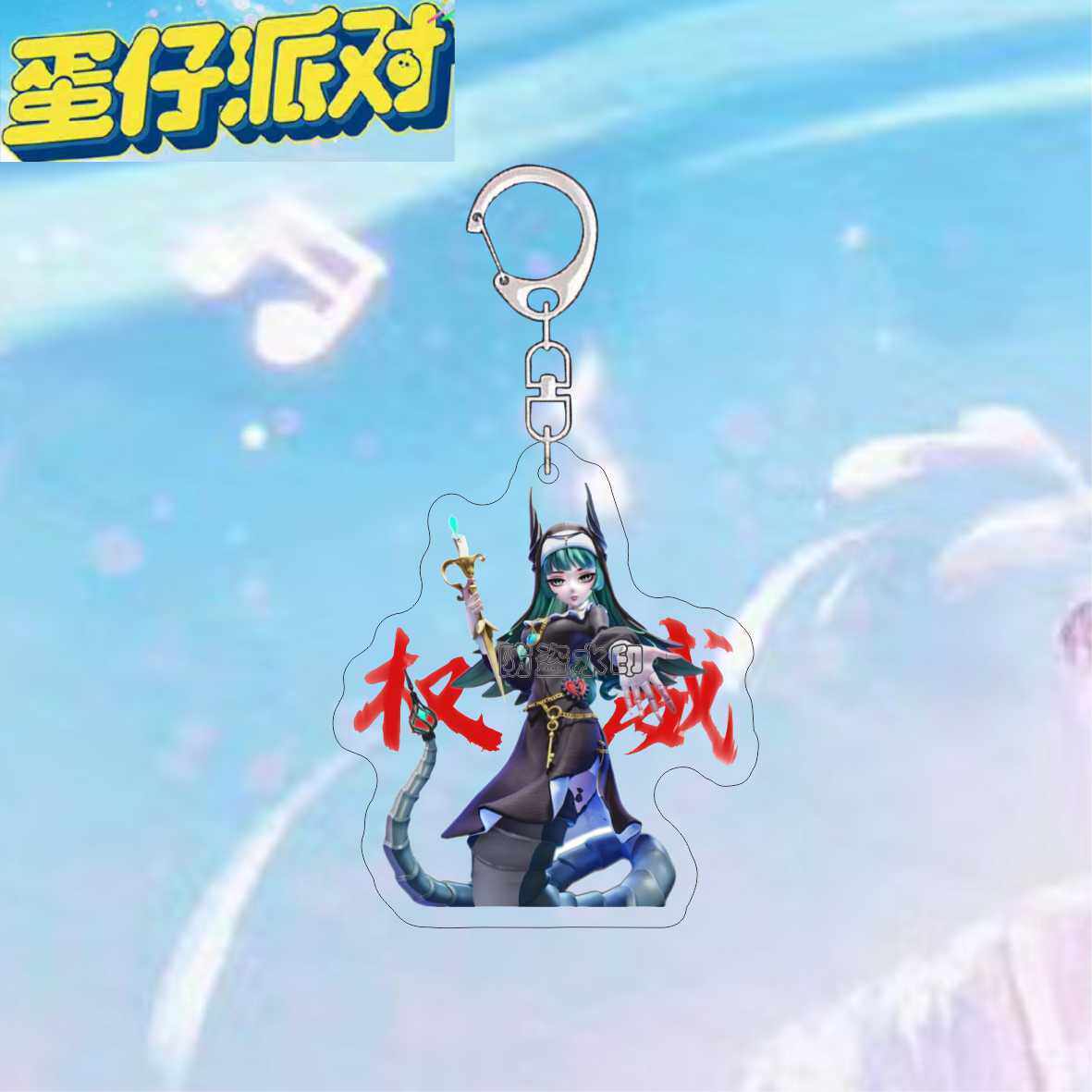 ‌蛋仔派对头像蛋仔派对周边钥匙扣哑女艾琳逃出惊魂夜权威头像亚克力书包挂件