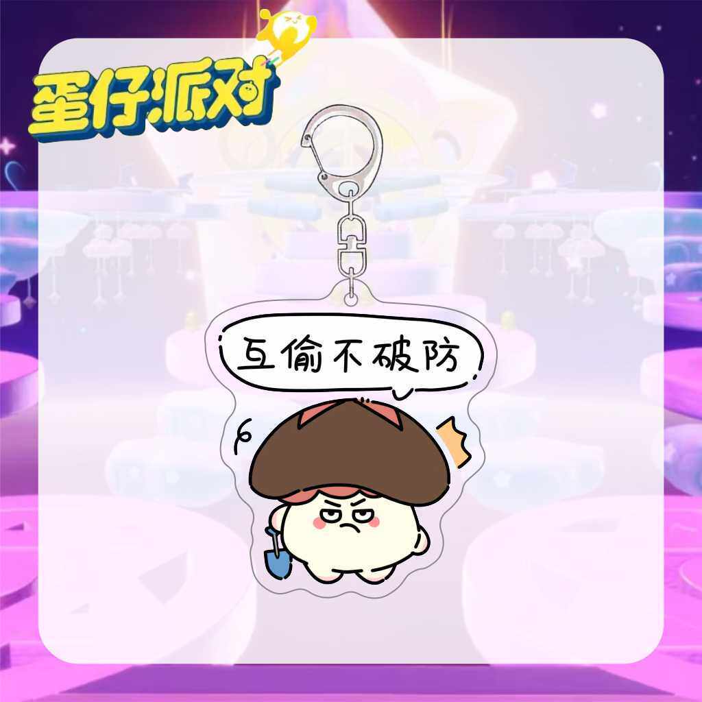 蛋仔艾比派对钥匙扣焦火菇偷菜表情包亚克力双面夹层书包挂件挂饰