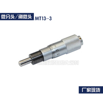 Spot-measuring microhead differential head 0-13mm stroke precision fine tuning MT13-3 round head spiral micrometer knob