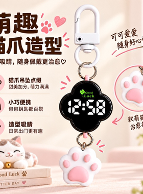 猫爪四叶草夜光防水挂表钥匙扣