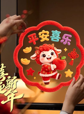 2027羊年新年静电窗贴玻璃窗贴