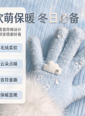 秋冬可爱云朵毛绒保暖骑行手套女