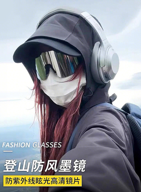 户外骑行登山滑雪防风护目镜防晒