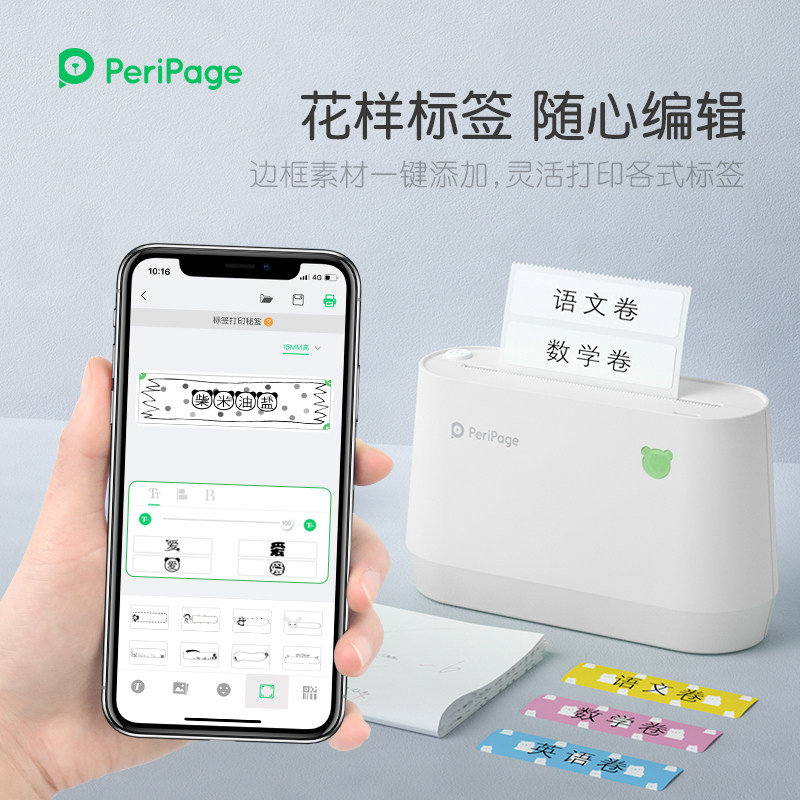  爱立得智能设备手账/错题打印机