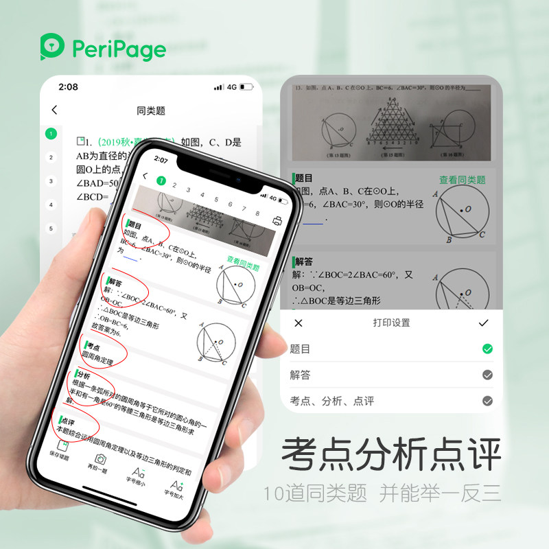  爱立得智能设备手账/错题打印机