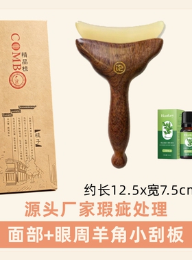 小灯泡羊角板按器按摩梳脸部