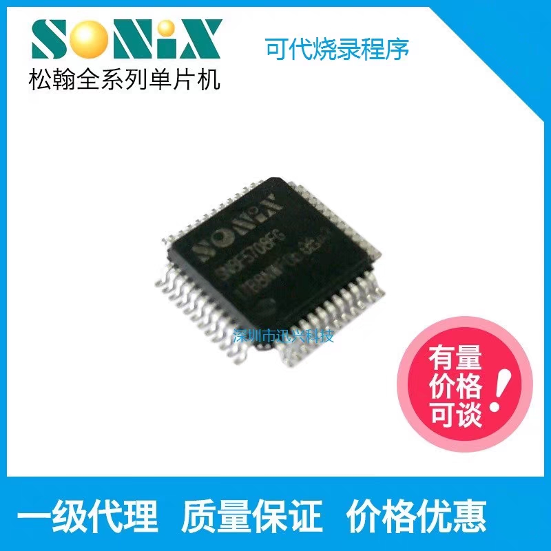 代理SN8F5708FG SNBF5708FG可代烧录开发程序-图0