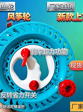风筝线轮盘防倒转手刹儿童成人高档手握轮出海钓鱼船钓收线手把轮