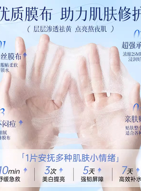 积雪草B5补水去黄熬夜急救面膜