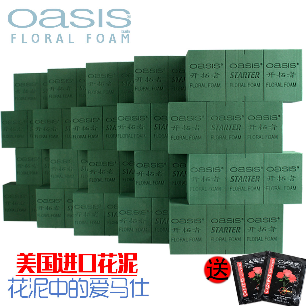 奥赛斯花泥鲜花泥花材奥塞斯花泥鲜花泥插花花泥吸水插画泡沫大块 世界鲜花材料批发 淘优券