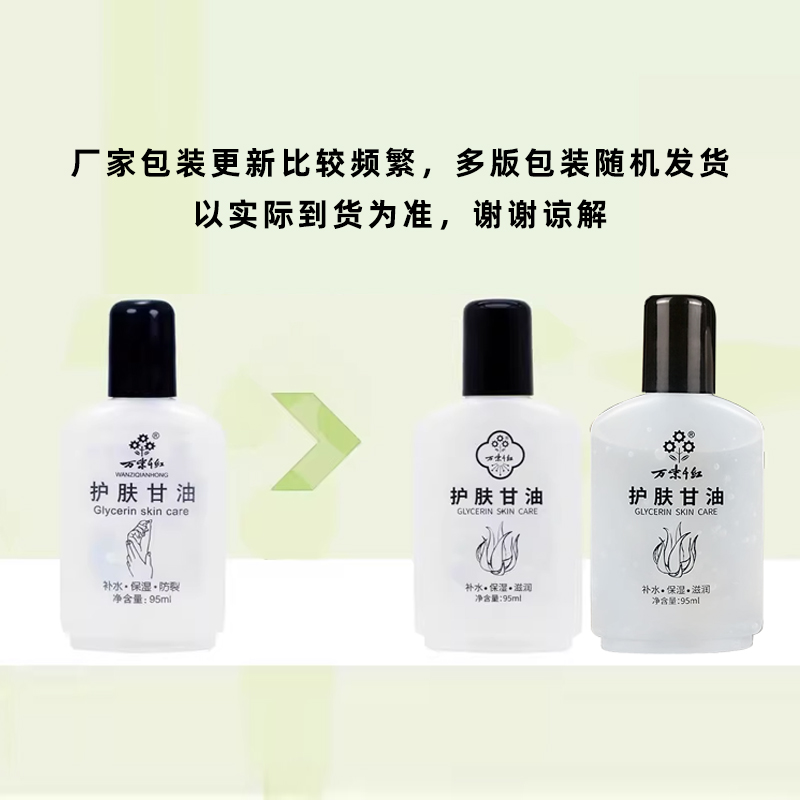 老国货万紫千红护肤甘油95ml 防皲裂润肤补水润手霜啫喱 - 图0