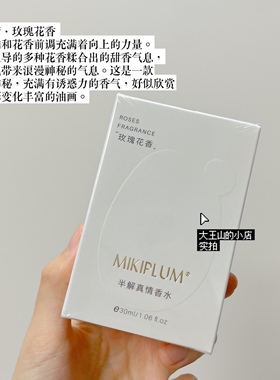 mikiplum香水南国奇遇白兰半解真情玫瑰木樨大道桂花长白风铃紫藤