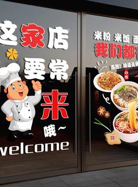 静电贴面馆小吃餐厅玻璃贴画门上广告海报主营贴纸炒饭米粉可定制