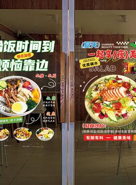 网红轻食沙拉减脂玻璃门广告贴纸创意果蔬汁橱窗素食减肥餐装饰画